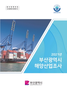 해양산업조사-2021년기준
