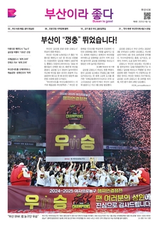 부산이라 좋다 202504호(2025년 4월)