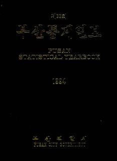 통계연보-1994