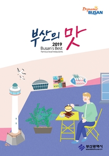 2019 부산의 맛(국문)