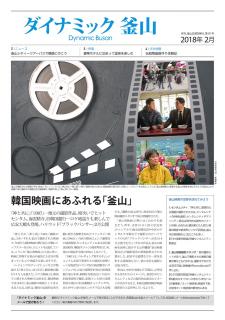 ダイナミック釜山 91号
