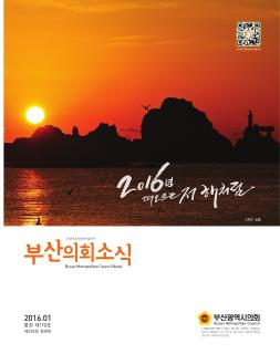 의회소식지 제179호(2016.01)