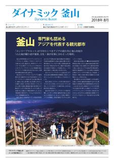 ダイナミック釜山 97号