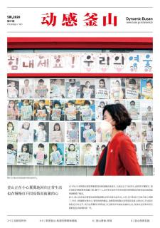 动感釜山 2020年5月号