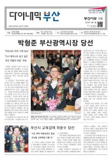 다이내믹부산 202210호 (2022년 6월_1)