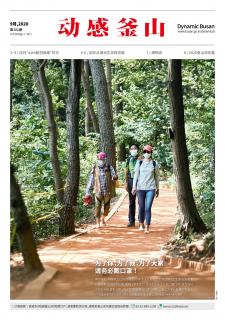 动感釜山 2020年9月号