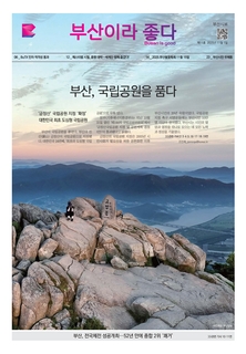 부산이라 좋다 202511호(2025년 11월)