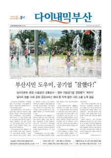 다이내믹부산 1789호 (2017년 8월 7일)