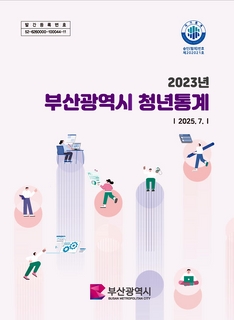 부산광역시 청년통계-2023년