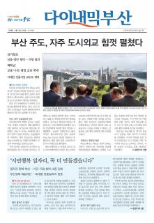 다이내믹부산 1849호 (2018년 11월 7일)