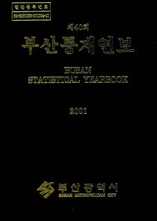 통계연보-2001