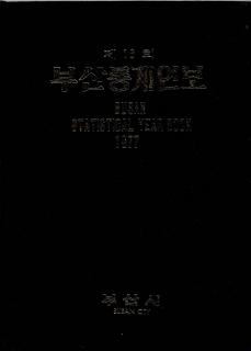 통계연보-1977