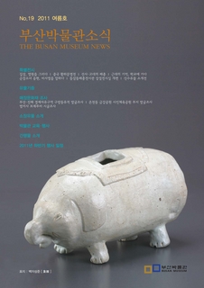 부산박물관 소식 (제19호)