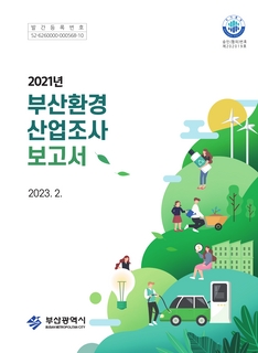 부산환경산업조사-2021년기준