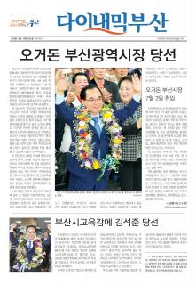 다이내믹부산 1831호 (2018년 6월 14일)