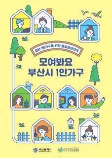 1인가구 종합정보지(청년대상)