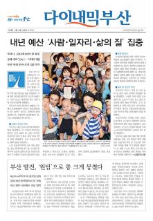 다이내믹부산 1850호 (2018년 11월 14일)