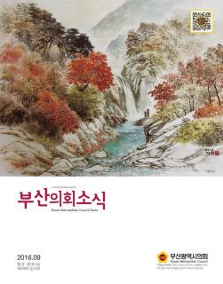 의회소식지 제185호(2016.09)