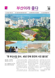 부산이라좋다 202415호 (2024년 9월_1)