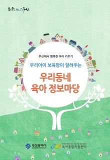 육아종합지원센터 육아정보마당