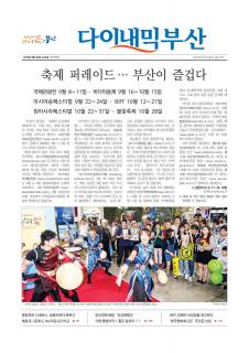 다이내믹부산 1792호 (2017년 8월 30일)