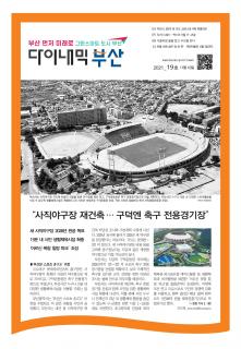 다이내믹부산 202119호 (2021년 11월_2)