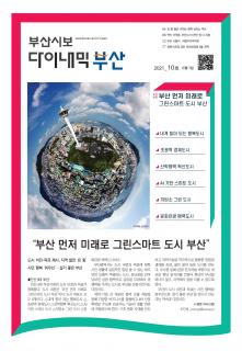 다이내믹부산 202110호 (2021년 6월_1)