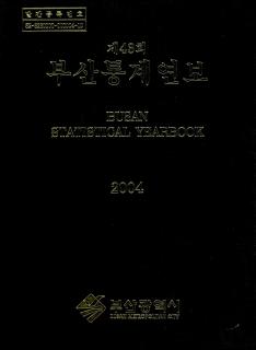 통계연보-2004
