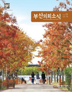 의회소식지 제170호(2014.11)