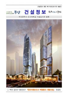 e-건설정보지 제170호(2017년 5월호) 발간