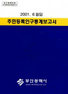 주민등록인구통계-2001(1)