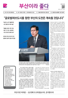 부산이라좋다 202320호 (2023년 12월)