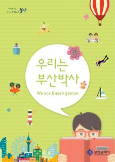 우리는 부산박사