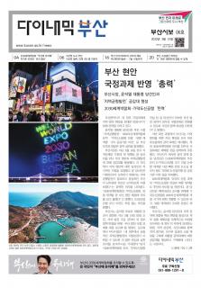 다이내믹부산 202206호 (2022년 4월_1)