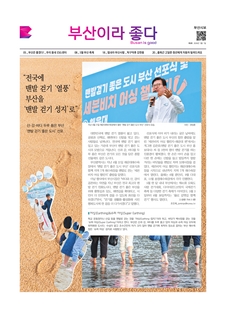 부산이라좋다 202408호 (2024년 5월_1)