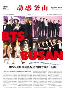 动感釜山 2019年6月号