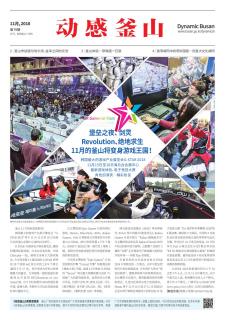 动感釜山 2018年11月号
