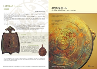 부산박물관 소식 (제7호)