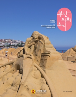 의회소식지 제258호(2026.5.)