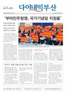 다이내믹부산 1848호 (2018년 10월 31일)