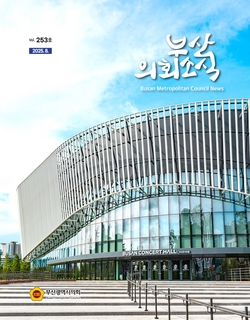 의회소식지 제253호(2025. 8.)