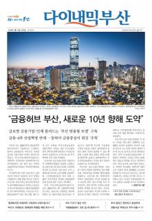 다이내믹부산 1843호 (2018년 9월 19일)