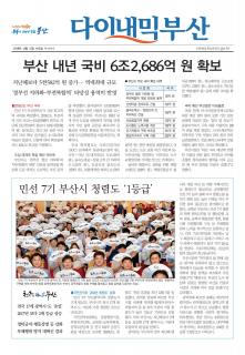 다이내믹부산 1854호 (2018년 12월 12일)