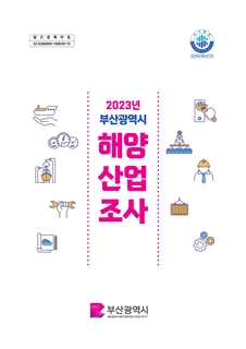 해양산업조사-2023년기준