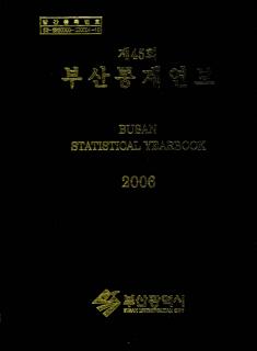 통계연보-2006