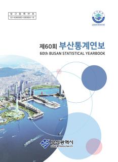 통계연보-2021