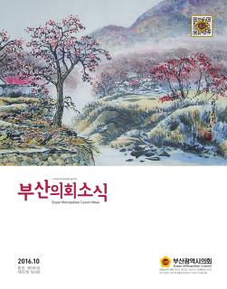 의회소식지 제186호(2016.10)
