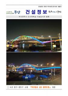 e-건설정보지 제180호(2018년 3월호) 발간