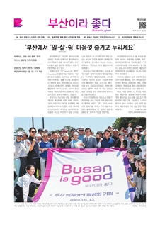 부산이라좋다 202410호 (2024년 6월_1)