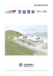 e-건설정보지 2022년 6월호(통권 제231호)
